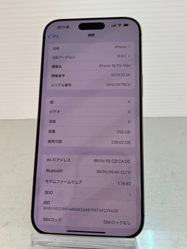 美品　iPhone 16Pro MAX 256GB デザートチタニウム　SIMフリー