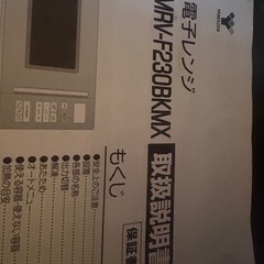 山善　　電子レンジの画像