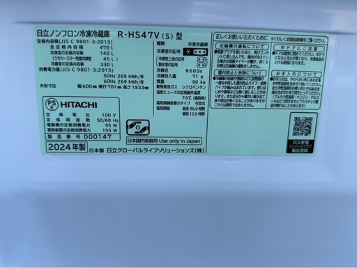 ?激安?【⭐️全額返金保証⭐️】 ◇日立 HITACHI ノンフロン冷凍冷蔵庫 R-HS47V 470L 2024年製
