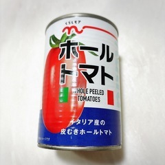 くらしモア  ホール トマト缶   15個 の画像