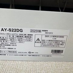 【2025年製】シャープ エアコン6畳✨ポンプダウン済・取外し済の画像