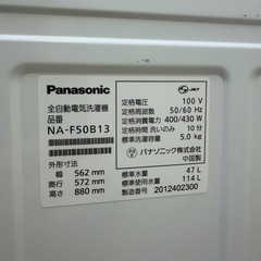 W6 激安洗濯機!! Panasonic 2020年 5.0kg NA-F50B13の画像