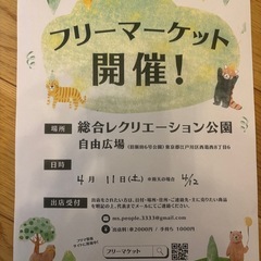 江戸川区！車出店　総合レクリエーション公園⭐︎自由広場フリ…