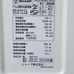🔥🔥⑦2023年　　SHARP　ES-S7H-CL🔥🔥 ドラム式洗濯機乾燥 コンパクト　マンション　サイズ　洗濯7kg乾燥3kg 安心　分解洗浄済み　設置まで対応　配達無料🚚💦の画像