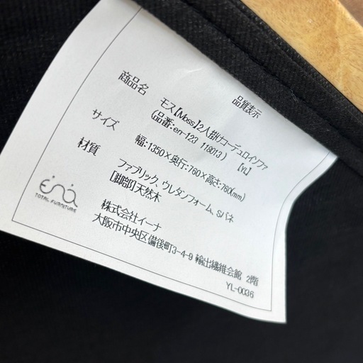 モス moss 2人掛けコーデュロイソファ ファブリック ブラウン系 C266