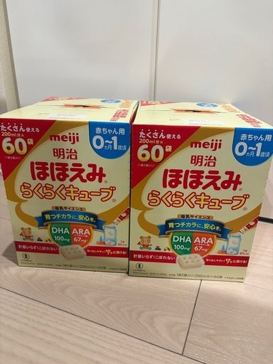 (取引中)ほほえみキューブ2箱