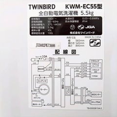 TWINBIRD ツインバード 全自動電気洗濯機　KWM-EC55型　5.5kg 2022年製　動作品の画像