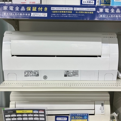 安心の6ヶ月保証つき！HITACHI壁掛けエアコン2021年製2.2kW【トレファク堺福田】