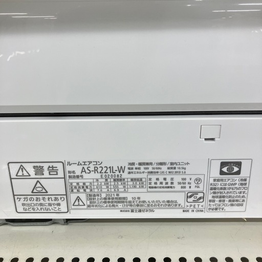 安心の6ヶ月保証つき！富士通ゼネラル壁掛けエアコン2021年製2.2kW【トレファク堺福田】