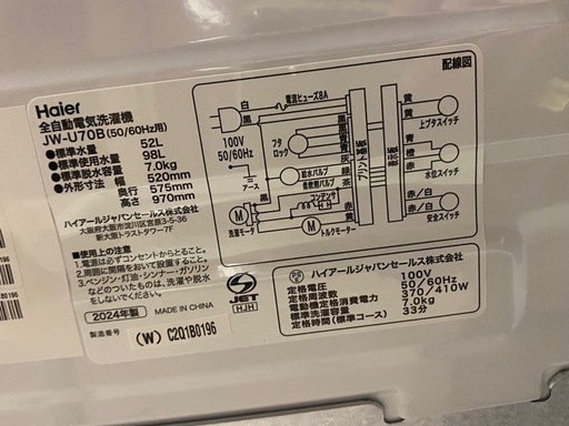 ※ 洗濯機　Haier ハイアール　7kg JW-U70B 2024年製　動作確認済み