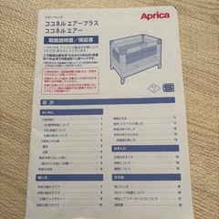 Apricaココネルエアーの画像