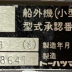 トーハツ小型船外機2スト3.5馬力の画像