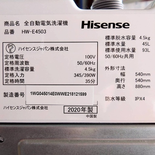 Hisense ハイセンス　全自動電気洗濯機　HW-E4503  4.5kg  2020年製　動作品