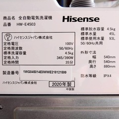 Hisense ハイセンス　全自動電気洗濯機　HW-E4503  4.5kg  2020年製　動作品の画像