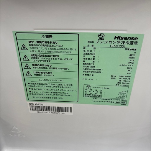 ☆ドリーム荒牧店☆ジモティー割引有☆【クリーニング済み】ハイセンス/2ドア冷蔵庫/HR-D1304/135L/2022年製