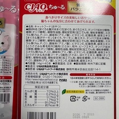 ※賞味期限切迫品※いなばCIAOちゅ〜る　ちゅーる猫用　1歳までの子ねこ用&贅沢バラエティの画像