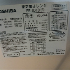 オーブンレンジ TOSHIBA ER-JD10 2011年製※手渡しの画像