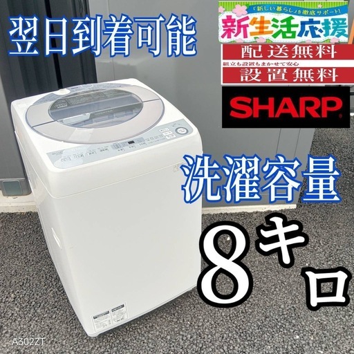 B2y5h5 SHARP洗濯機　容量8㌔　
