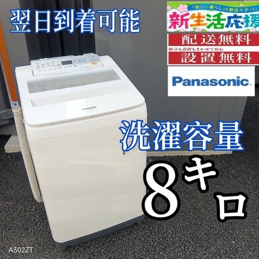 B2T5a6 Panasonic洗濯機　容量8㌔　