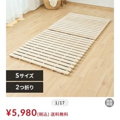 すのこベッド 2つ折り アイリスオーヤマ シングルサイズ 計3点の画像