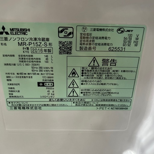 配達可【三菱】冷蔵庫146L★2016年製 クリーニング済み/6ヶ月保証付き【管理番号11703】横