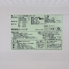 (決定済み)冷蔵庫 ユーイングの画像
