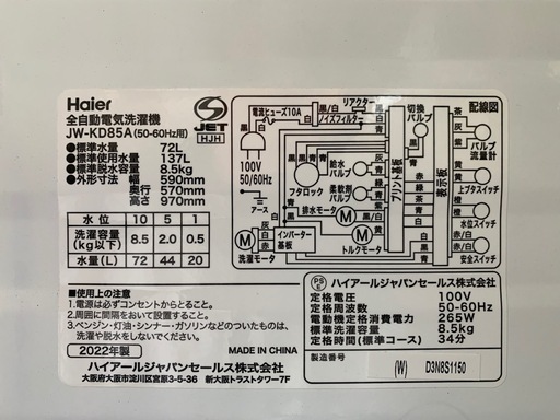 洗濯機(HAIER 2022年製　8,5kg)