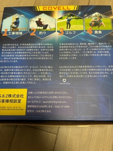 COVELL空調ベスト　フルセット