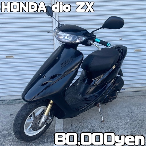 HONDA dio ZX 車体 カスタム❗️リミッターカット❗️全国配送可能❗️