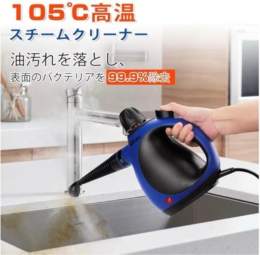 Klona ハンディスチームクリーナー - 10点アクセサリーセット