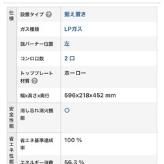 リンナイ ガスコンロ ガステーブル プロパン　LPの画像