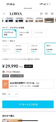 LOWYA 2人掛けソファ　