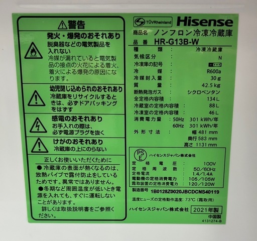 Hisense 冷蔵庫 ガラストップ 134L HR-G13B-W