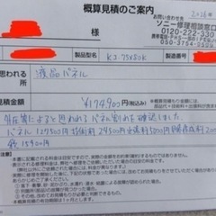 テレビ SONY KJ-75X80K 75インチ　ジャンク品　液晶割れの画像