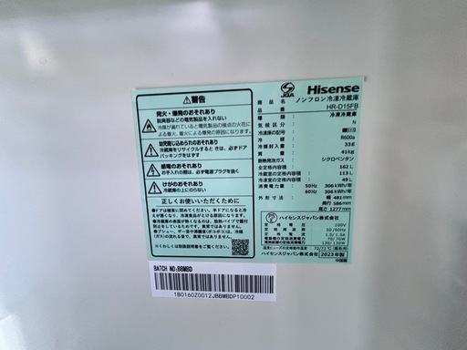 ハイセンス 冷蔵庫 HR-D15FB（2023年製）❄️