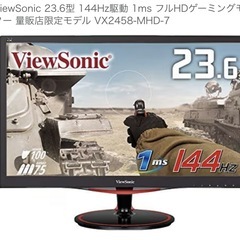 ゲーミングモニター　144Hzの画像