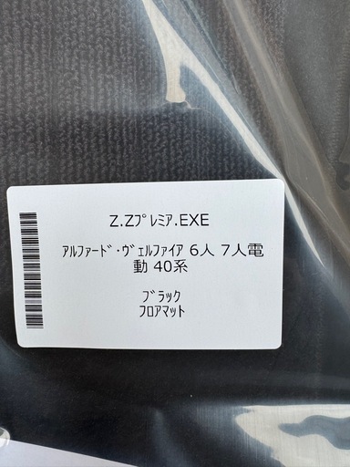 【新品未使用】40系　アルファード/ヴェルファイア　フロアマット