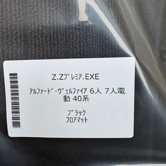 【新品未使用】40系　アルファード/ヴェルファイア　フロアマットの画像
