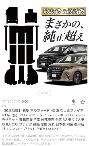 【新品未使用】40系　アルファード/ヴェルファイア　フロアマット アルファード ヴェルファイア 40系 フロアマット 3D 2列目 荷台 フロア 
