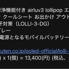 エアラブ3 ロリポップ の画像