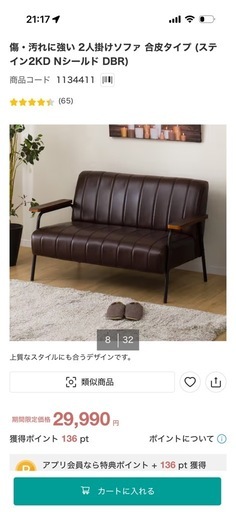 ソファ ニトリ 合皮   　
