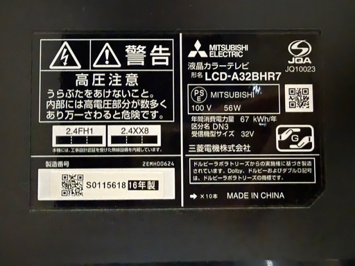 【取引決定】MITSUBISHI 32型テレビ  録画機能付き