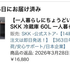【美品】冷蔵庫 60L ブラック ほぼ新品 使用1ヶ月未満 一人暮らし用の画像