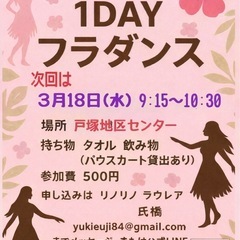 戸塚🌈1DAYフラダンス🌈