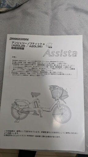 BRIDGESTONE アンジェリーノ プティット e A20L26/A20L36 子供乗せ電動アシスト自転車 2人乗り 充電器付き