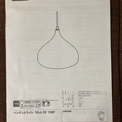 【未使用】ニトリ ペンダントライト ラルム S2 LBR (ライトブラウン) / 直接引取限定の画像