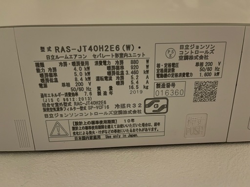 HITACHI エアコン　白くまくん　2019年