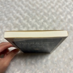 『「社会調査」のウソ リサーチ・リテラシーのすすめ』／ 谷岡一郎の画像