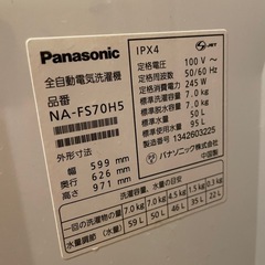 《良品》 【壊れにくく安心のPanasonic】eco wash system  洗濯機　NA-FS 70H5   容量：7.0L　※取説有り の画像