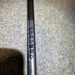 のびのび枝切りの画像